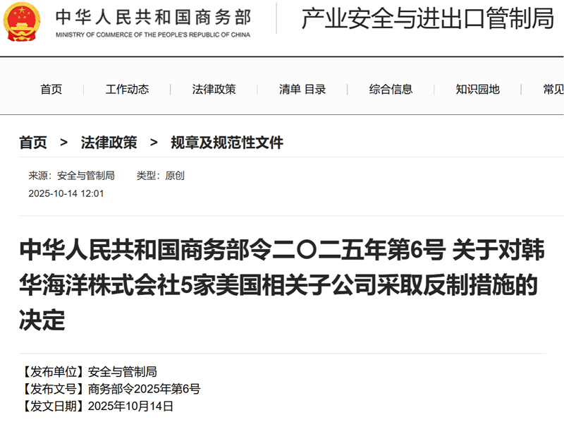 中国制裁韩航运巨头,也给其他“骑墙”外企提了个醒