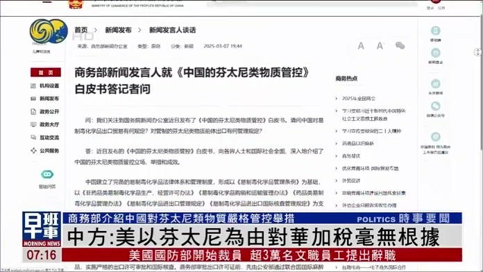 中国商务部：美国以芬太尼为由对华加税毫无根据