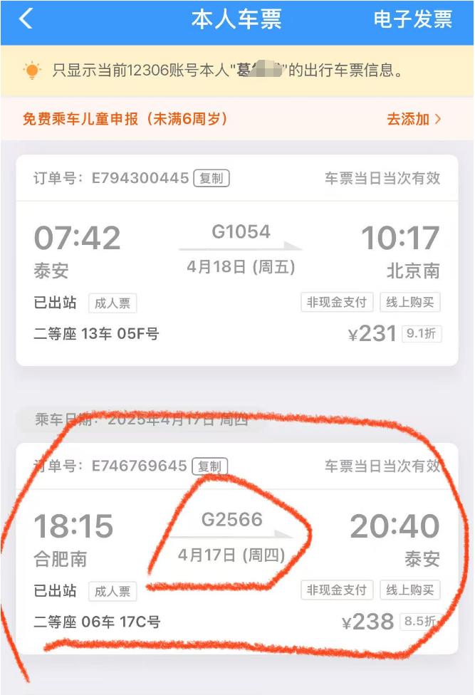 4月17日,葛先生从合肥出发前往泰安进行挑战。受访者供图