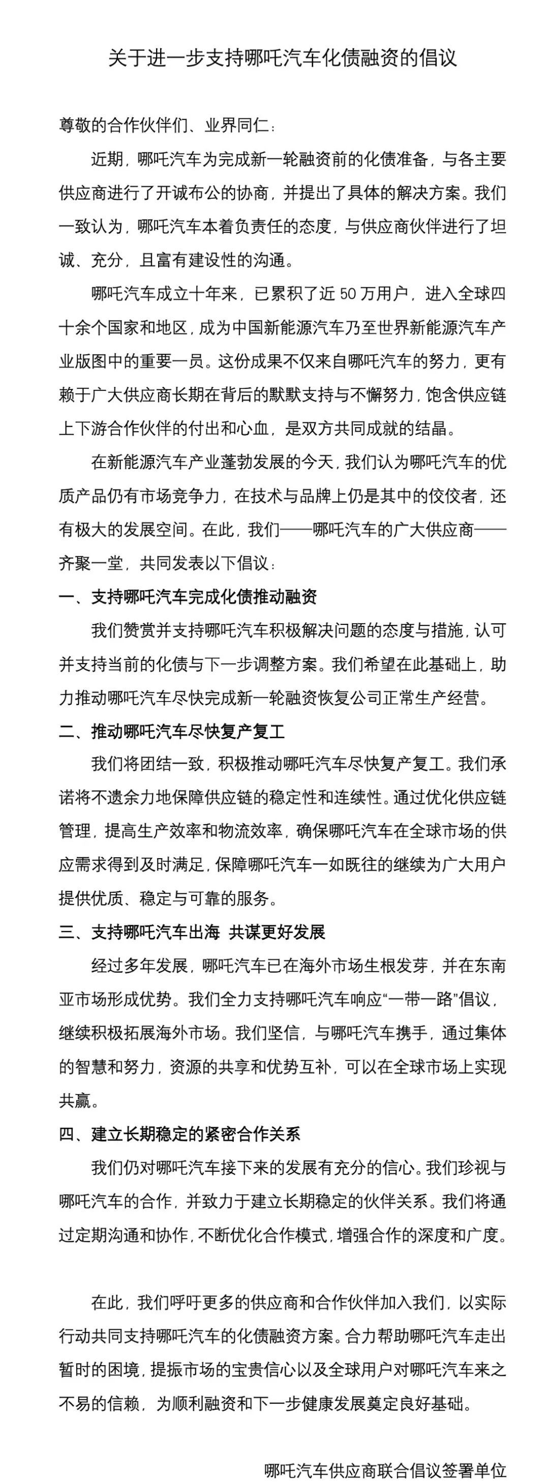 网传哪吒汽车经销商代表齐聚桐乡工厂维权,原CEO张勇被曝已身在英国