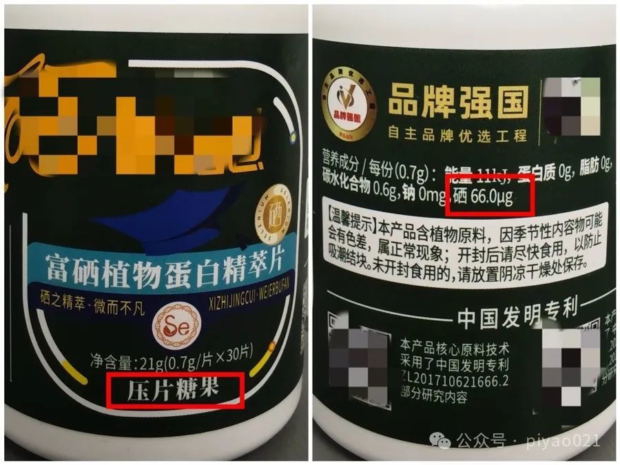 有的“富硒”产品本质是糖果，而且吃一片摄入的硒已经超过推荐标准（采访对象供图）