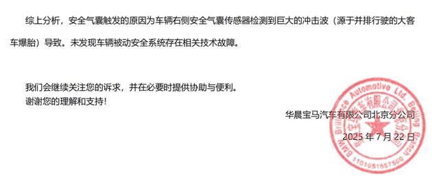宝马方面提供的检测报告称，安全气囊触发源于并排行驶的大客车爆胎。