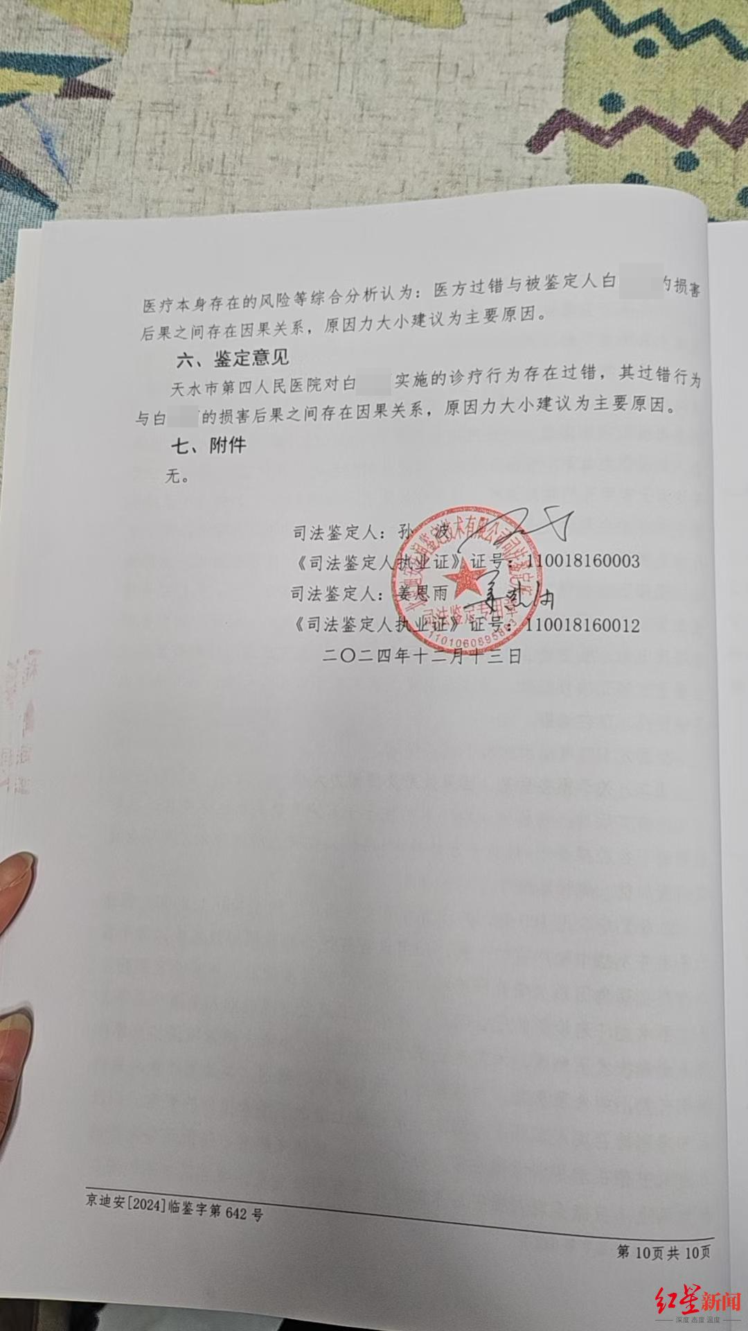 ▲鉴定结果