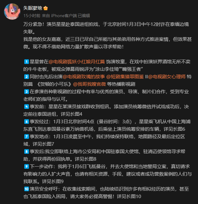 网友“@失眠爹地”发布微博长文 图据微博截图