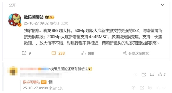 小米17 Ultra蓄势待发:没有背屏 采用圆形镜头模组