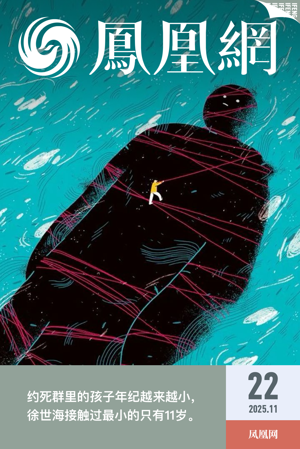 谁在教唆孩子去死？未成年人“约死群”里的隐秘战争_凤凰网, image size:1029x1543