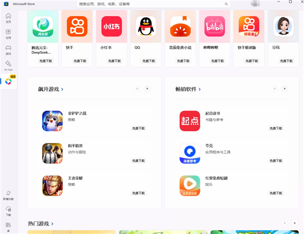 Windows直接运行安卓App!腾讯应用宝专区全量上线微软应用商店