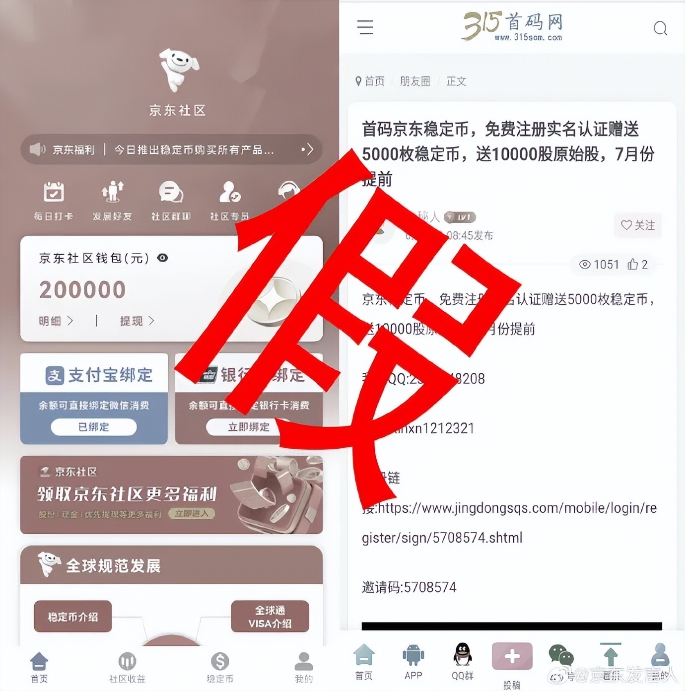 京东辟谣发行稳定币，此前刘强东称稳定币是京东6个创新项目之一