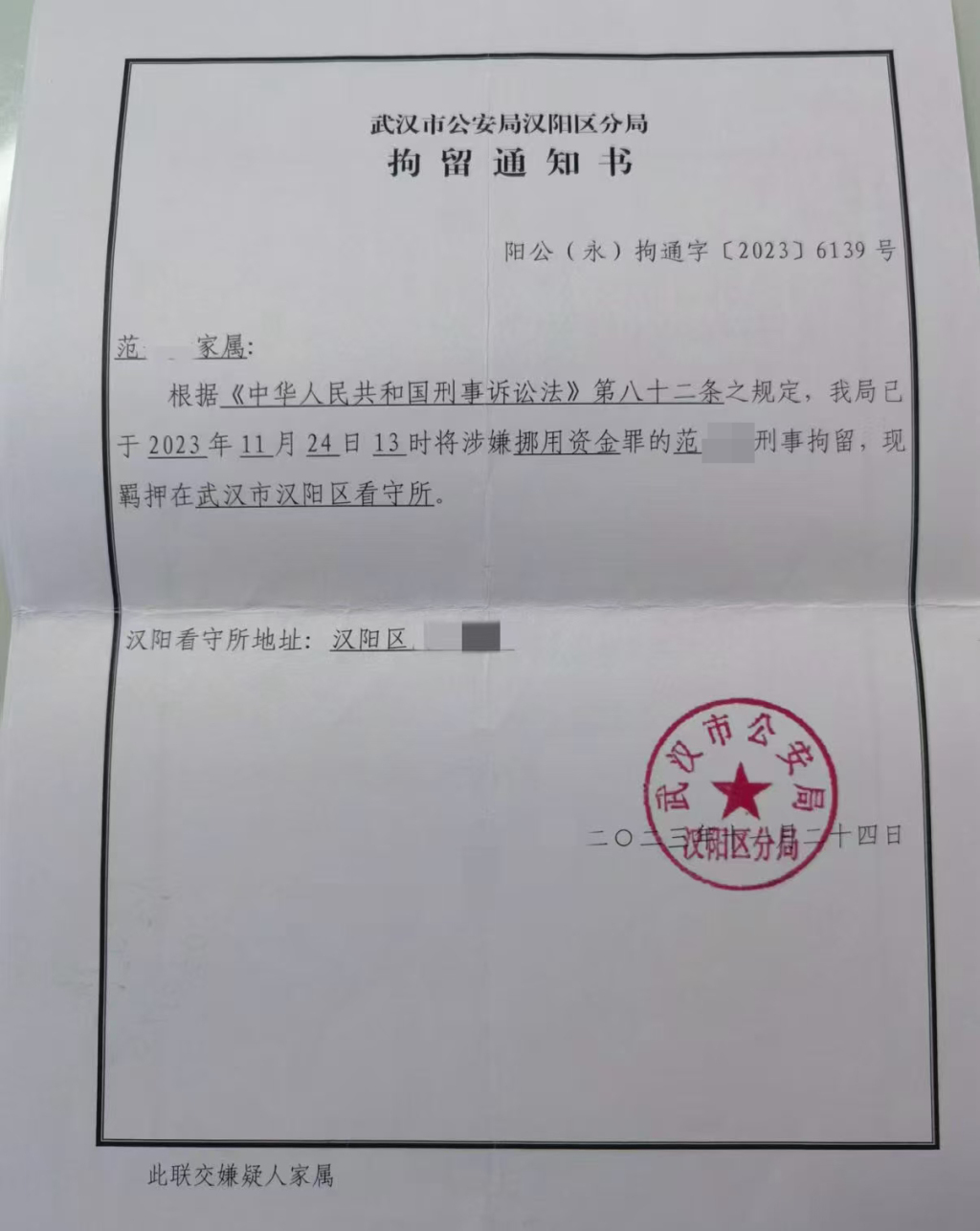 因涉嫌挪用资金罪,2023年10月,范先生被警方刑拘。