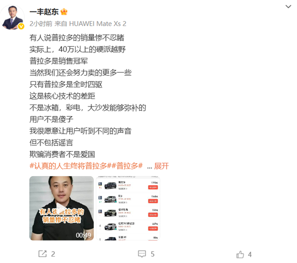 一汽丰田高管回应普拉多销量惨不忍睹：核心技术差距不是冰箱彩电大沙发能弥补的 欺骗消费者不是爱国