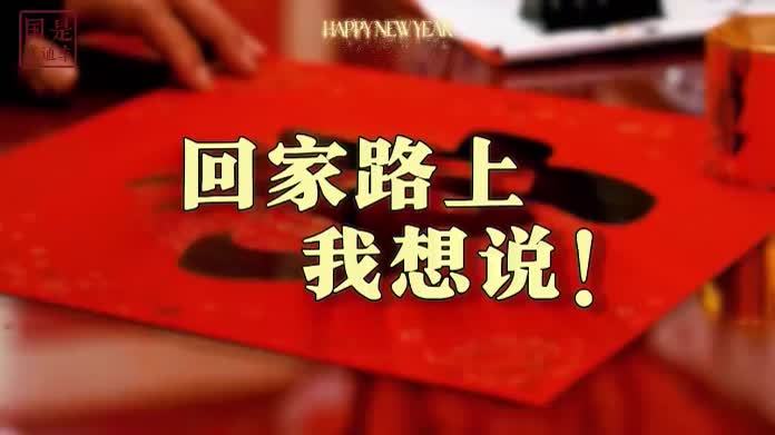 #不一YOUNG的年味儿 #过年回家最想吃的家乡美食