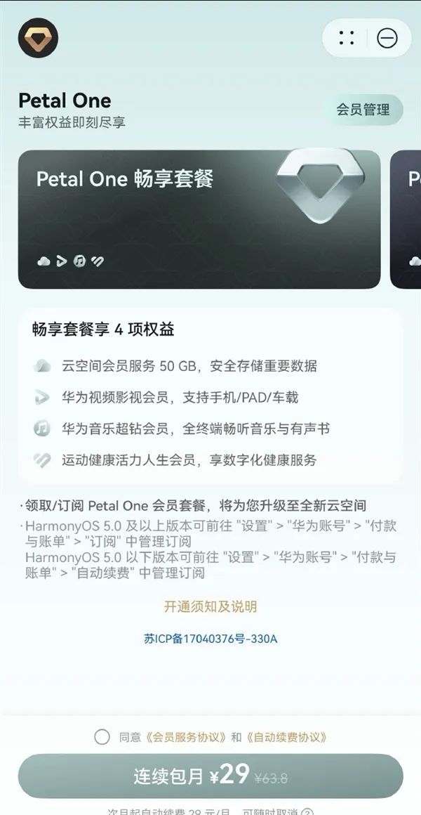 华为推出新版Petal One付费会员:尊享套餐159元/月 每年可参加一次发布会