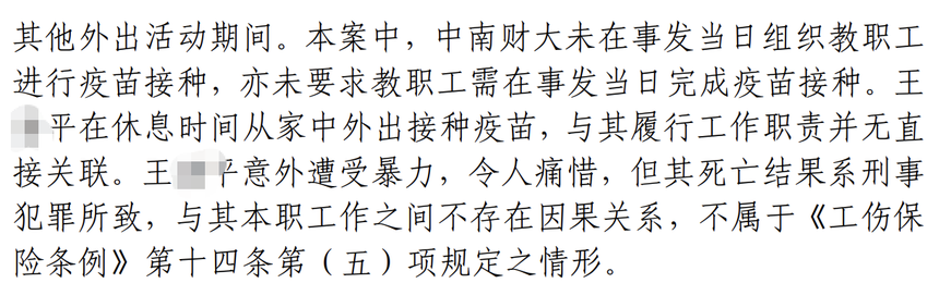 行政判决书(由受害者家属提供)