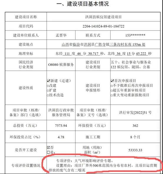 殯儀館項(xiàng)目說(shuō)明證明排放的廢氣含有二噁英(投訴人供圖