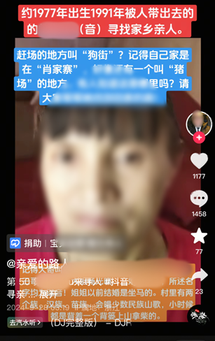 @亲爱的路人 为杨琴发布的寻亲视频收到上千条评论