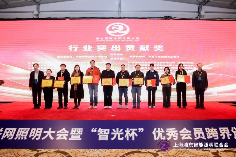 上海医光怎么样第八届物联网照明大会暨“智光杯”优秀会员跨界颁奖典礼成功举办_https://www.jmylbn.com_新闻资讯_第12张