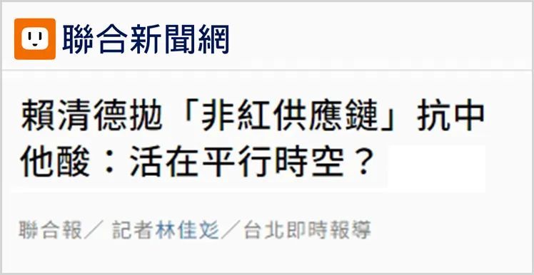 岛内媒体报道截图