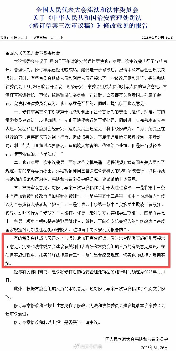 《治安管理处罚法》的大讨论,该如何体现依法治国的“人民底色”?