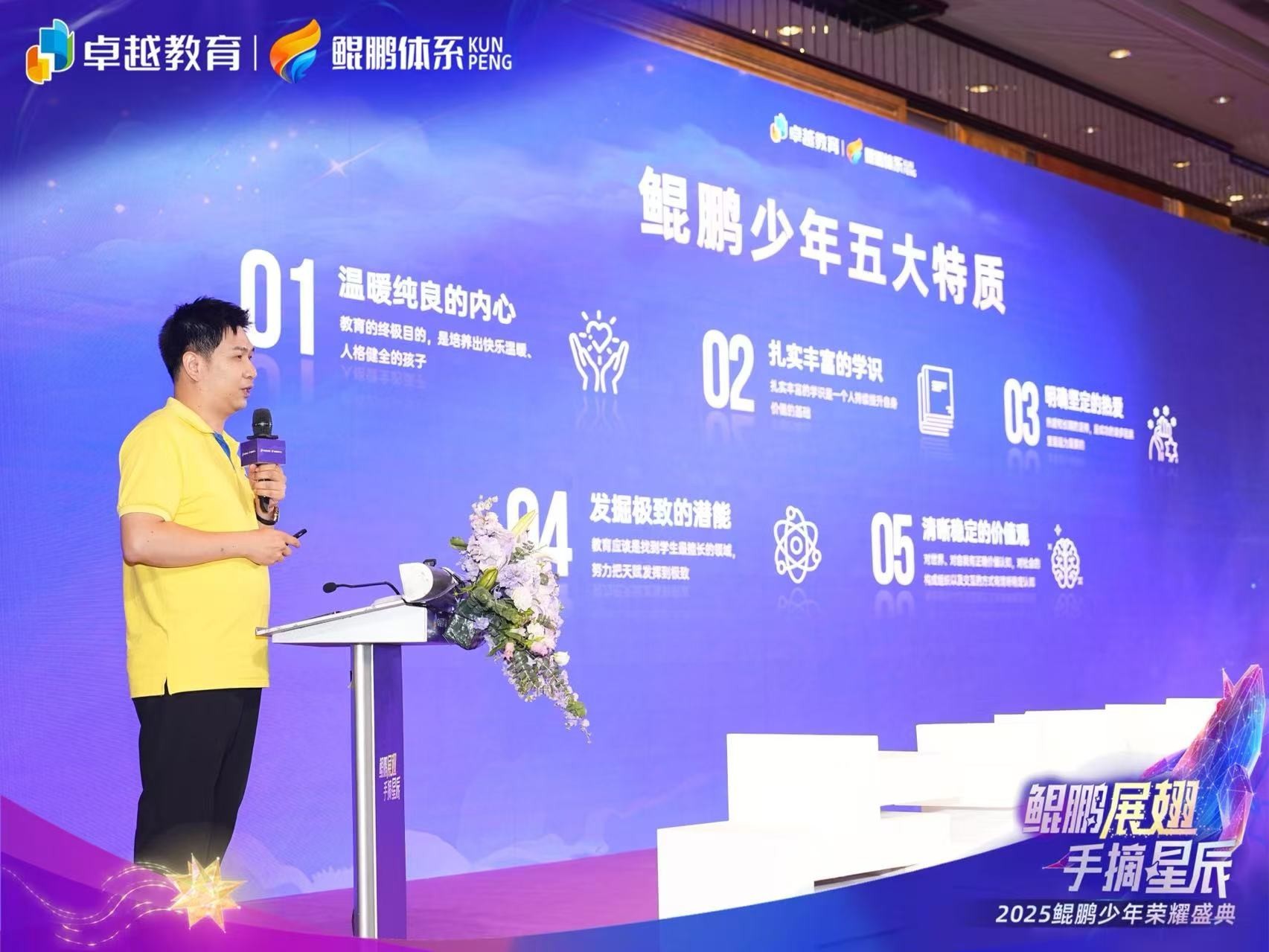 卓越教育举办2025鲲鹏少年荣耀盛典大湾区数百家庭共话成长彰显教育硬实力(图5)