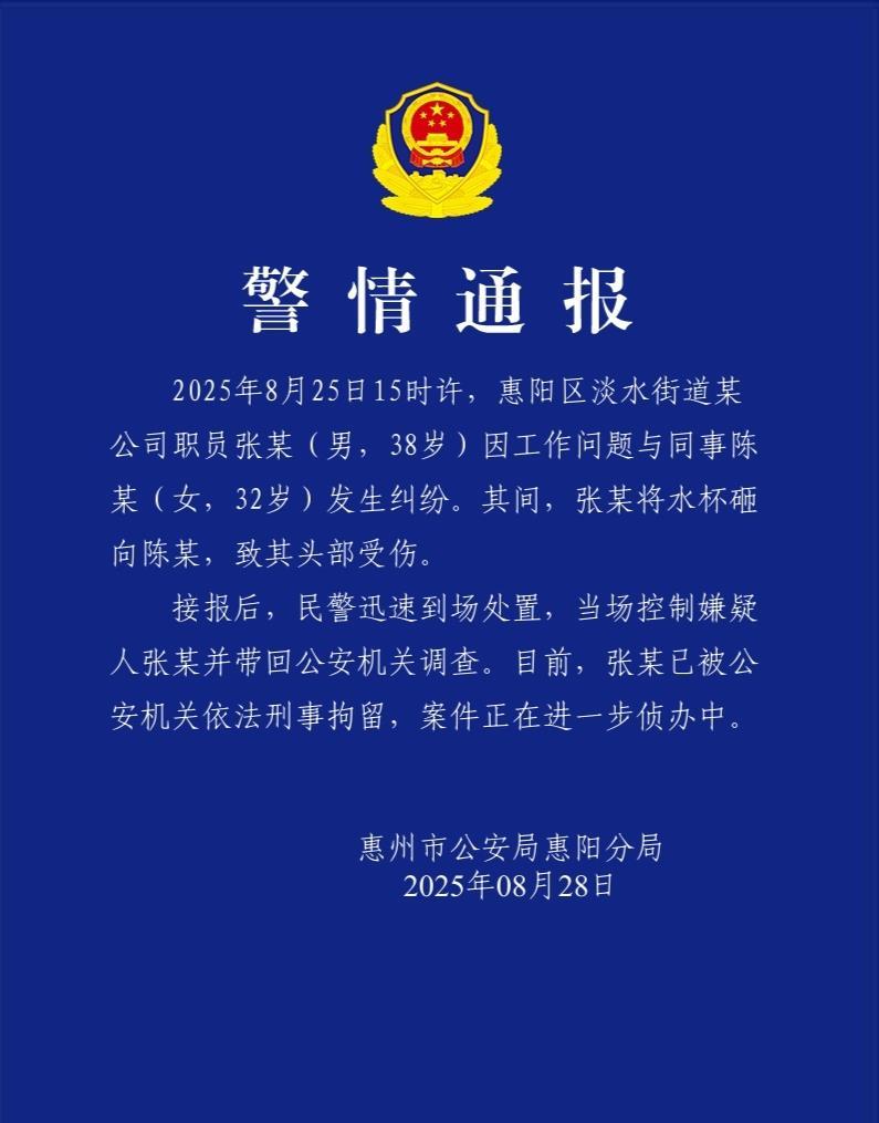 “男子持水杯砸伤女同事被刑拘”后续:脸部