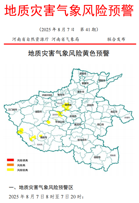 “河南省自然资源厅”官方公众号 图
