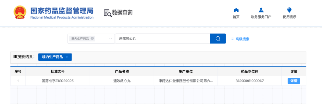 图/国家药监局