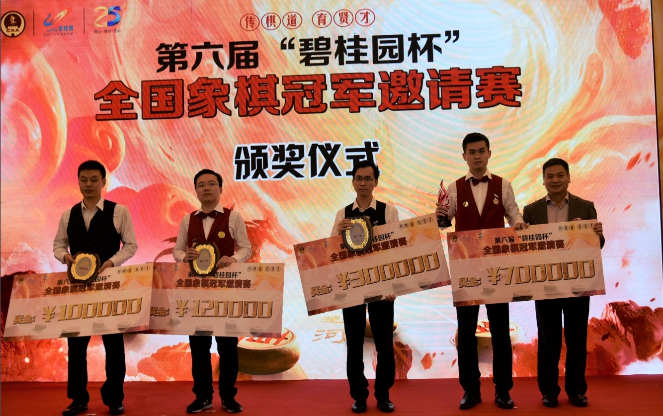 (2017年,第六届“碧桂园杯”全国象棋冠军邀请赛。图中右二为王天一,他获得冠军,并赢得70万元的奖金。图中右三赵鑫鑫、左二郑惟桐、左一许银川分别获得2、3、4名。图片来源:广东省象棋协会)