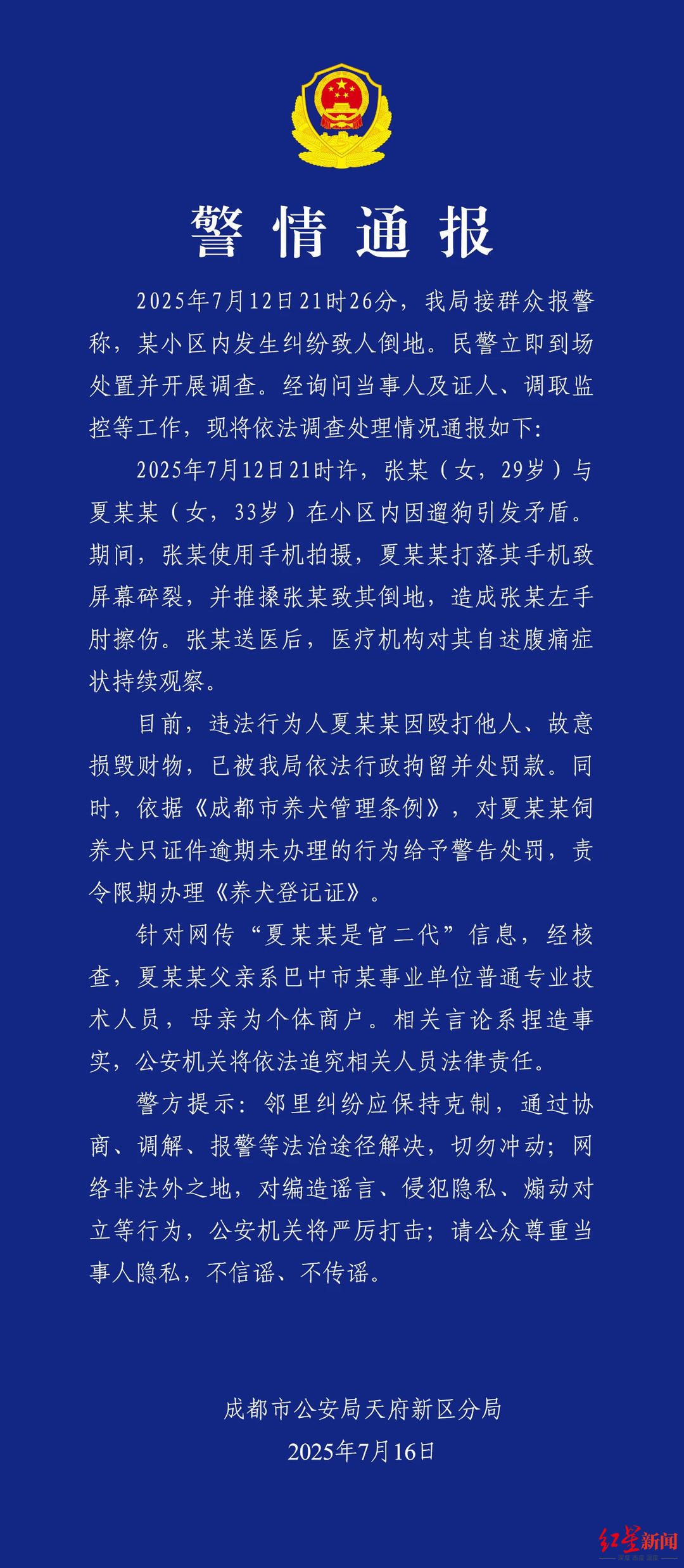 警情通报
