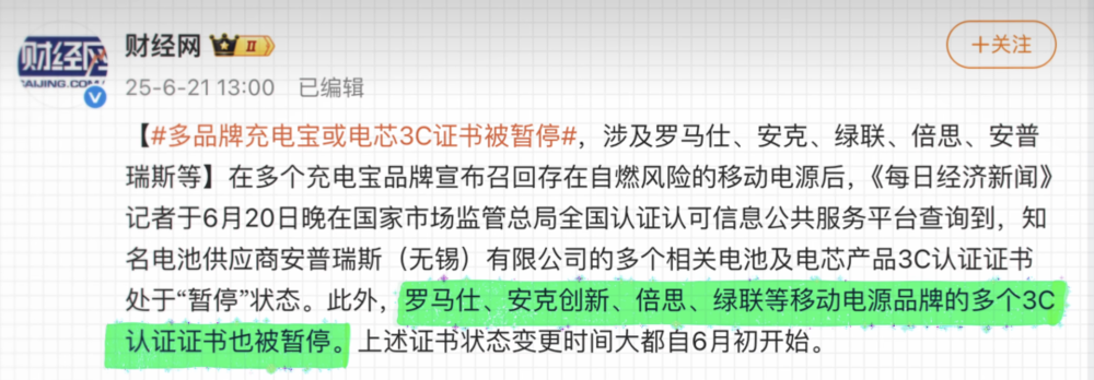 召回超过百万台,充电宝品牌的暴雷给我看懵了