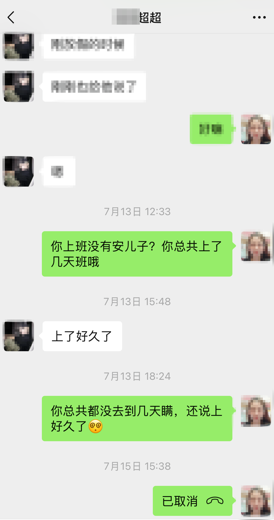 ▲杨超失联前和母亲的聊天记录