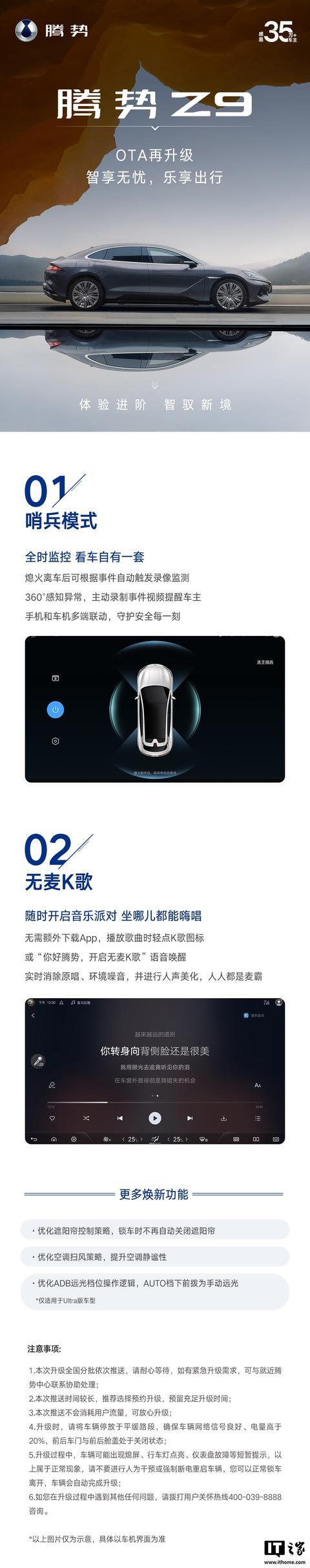 比亚迪腾势Z9车型推送OTA升级,哨兵模式、无麦K歌功能上线