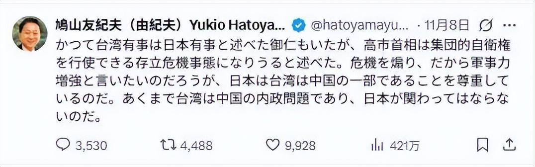 鸠山由纪夫社交媒体账号截图(图源:中新网)