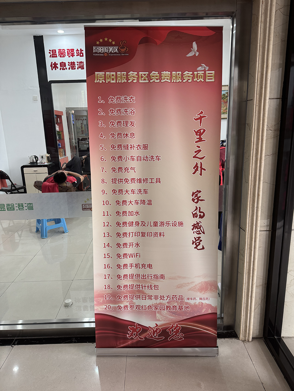 服务区公示的20项免费服务
