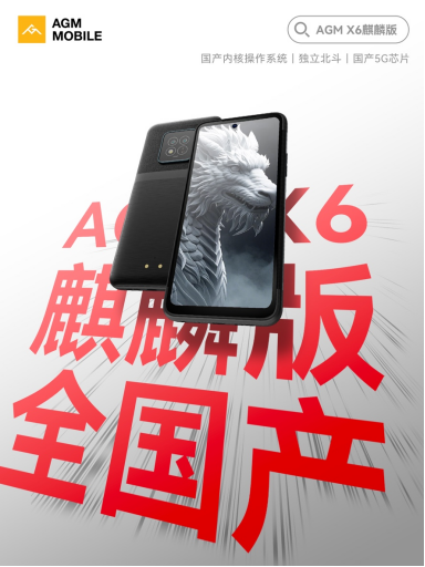 【通稿】AGM携全国产三防手机亮相MWC+2025+展现中国硬核科技力量385.png