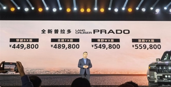 售价55.98万!新款丰田普拉多旗舰VX版下线:配备2.4T油电混动系统