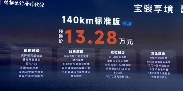 13.28万元起,宝骏首款旗舰轿车“享境”预售