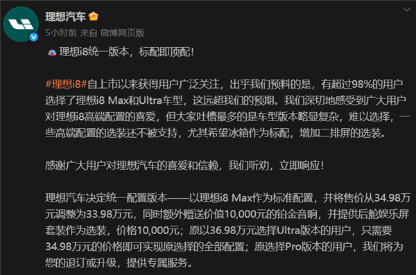 理想i8光速降价了!还有机会扳回一城吗