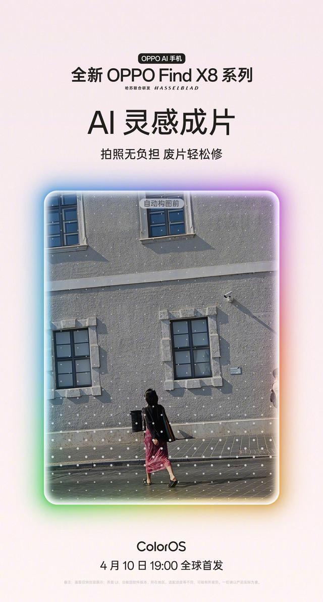 OPPO ColorOS 15系统新增AI灵感成片功能,支持照片辅助构图