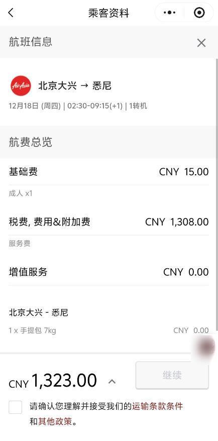 在马来西亚亚航微信小程序上票价