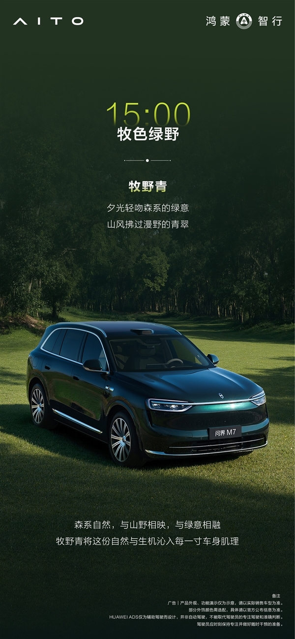 全新问界M7全部配色公布:一共六种 灵感来自24小时色彩