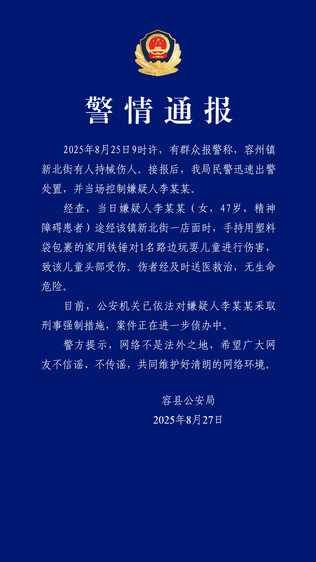 女子持铁锤当街击打儿童，警方：系精神障碍患者，已对其采取刑事强制措施