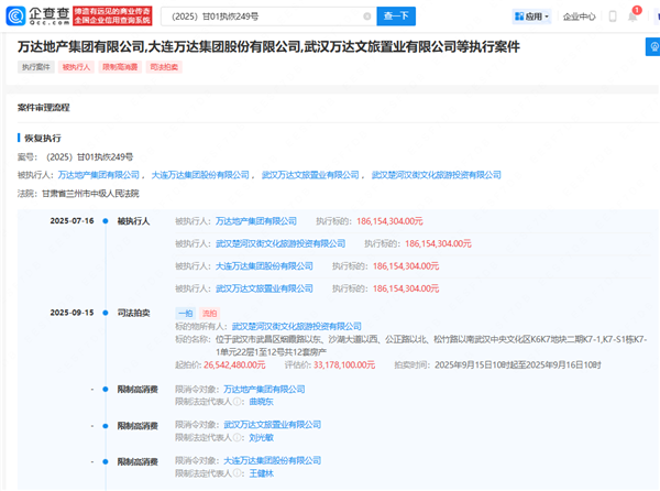 曾是全球华人首富！王健林、万达集团被限制高消费