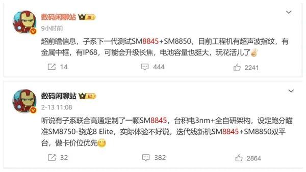 曝一加首发高通骁龙8系新平台:基于台积电3nm打造 性能激进