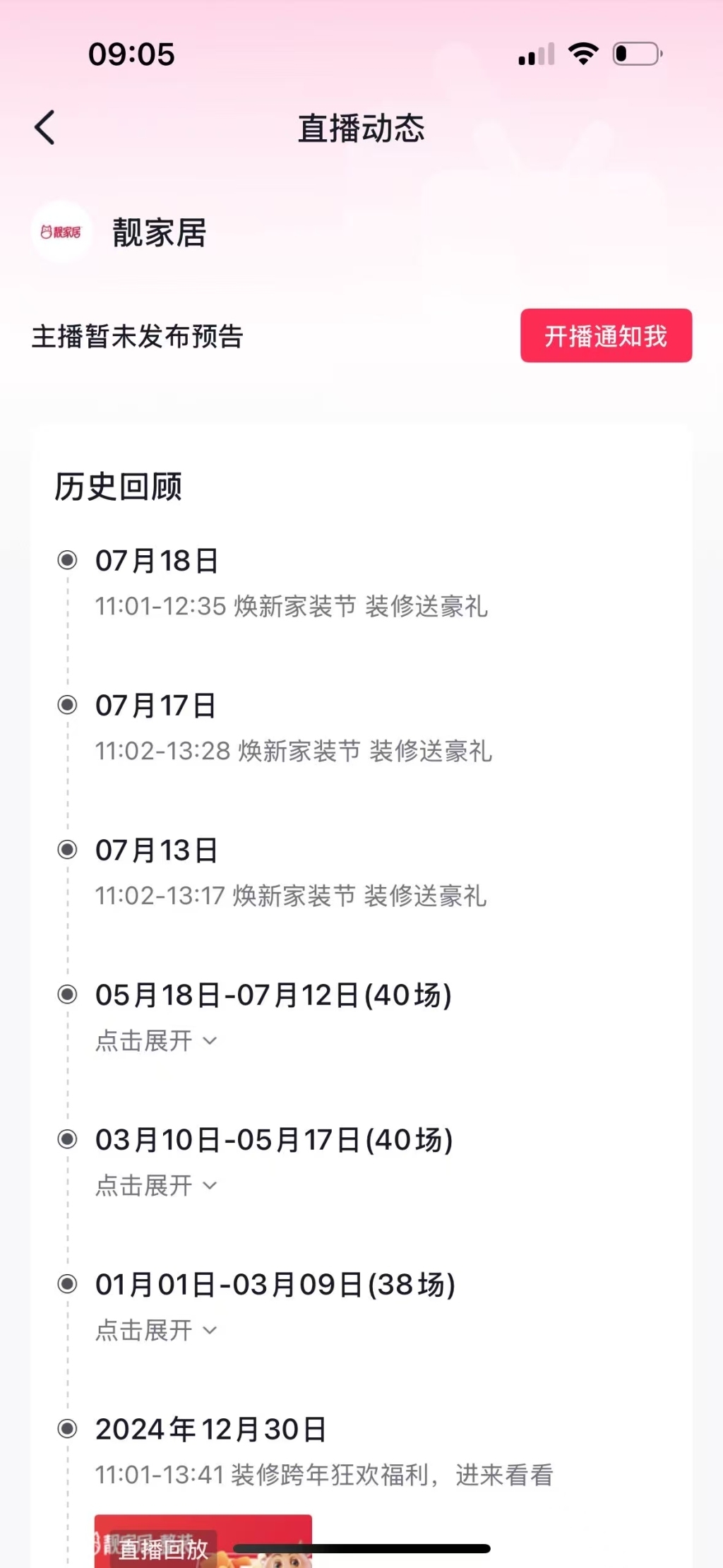 7月18日11时至12时，靓家居账号仍在直播 来源：网络截图