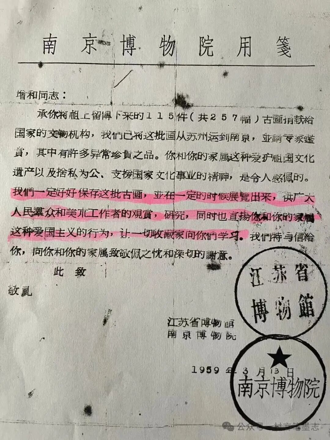 南京博物院1959年3月13日接受捐赠致谢庞家后人的信,白纸黑字写着:“我们一定好好保存这批古画”