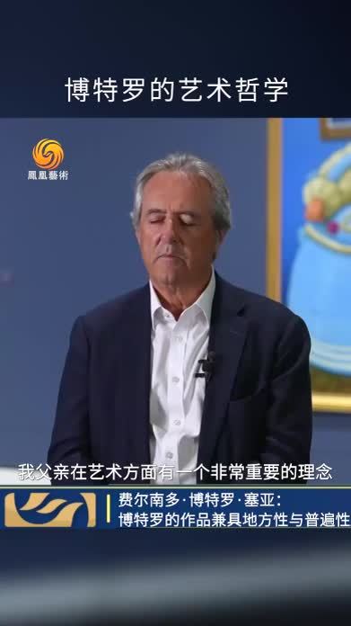 艺术家#费尔南多·博特罗  长子费尔南多·博特罗·塞亚谈博特罗的艺术哲学：博特罗的作品兼具地方性与普遍性#艺术在抖音 #广东美术馆