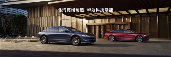 德系56E国产强敌!享界S9增程版上市24小时 大定破3500台