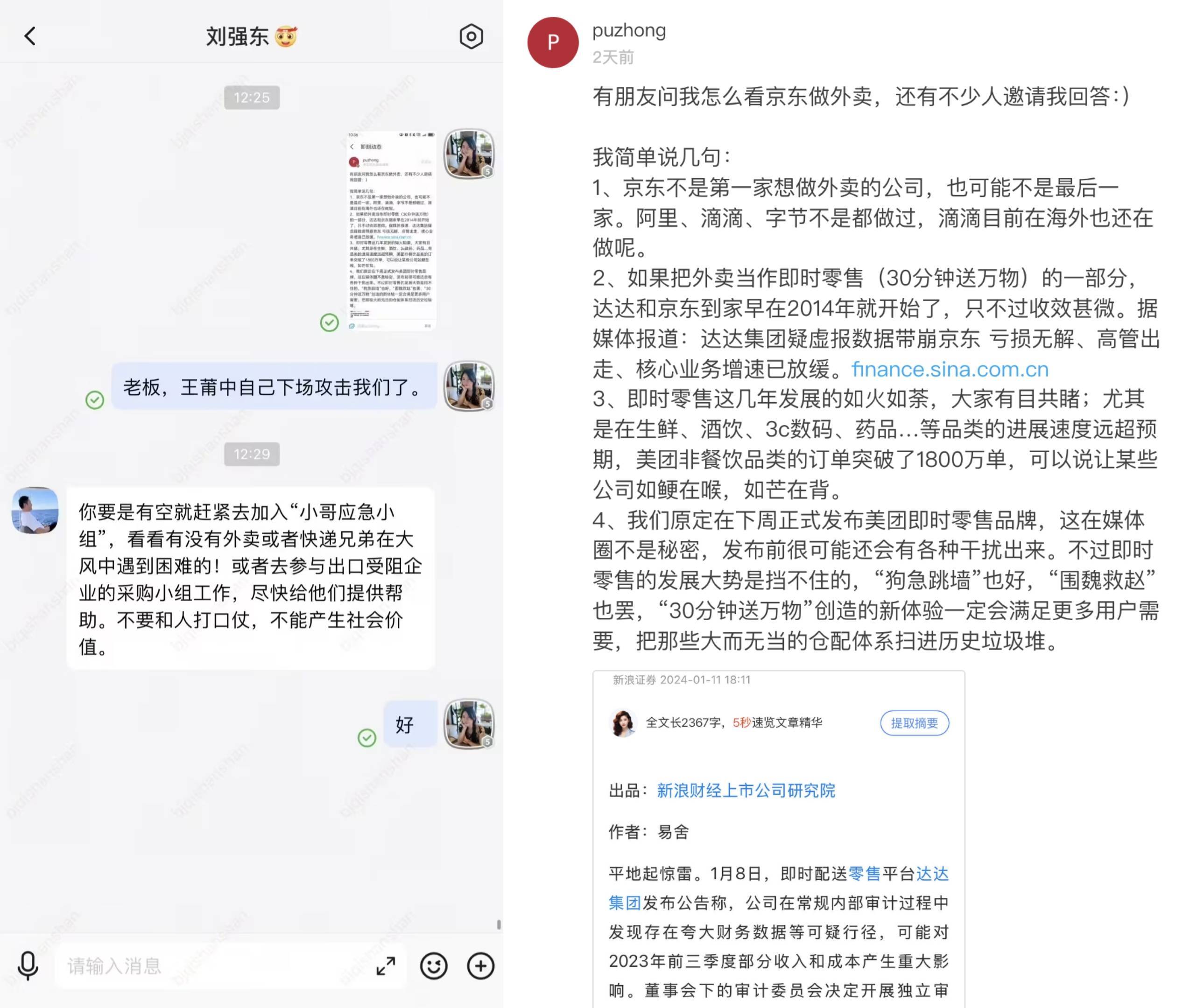 早报|曝 iPad 或将迎来更多 Mac 同款功能/刘强东回应美团炮轰:不打口水仗/奥特曼:ChatGPT 不是 AGI