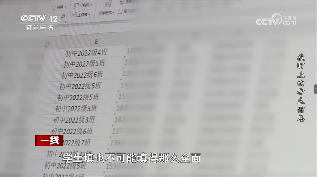大量学生信息被泄露 图据央视