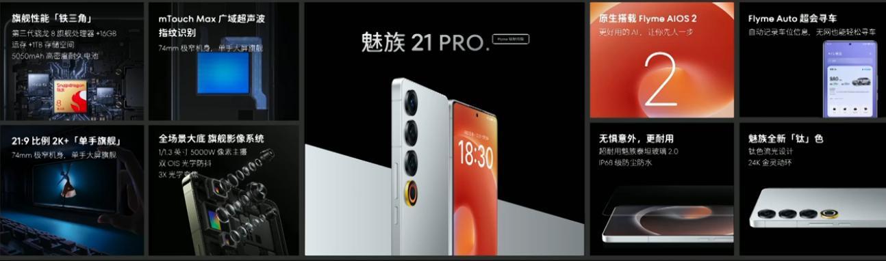 万志强透露魅族21手机“基本没货了”